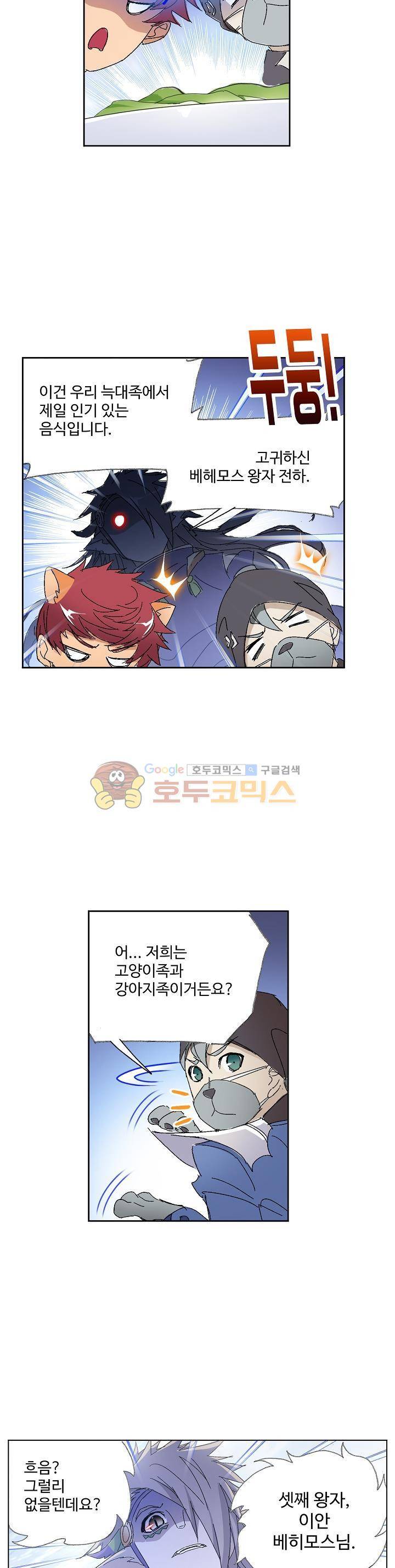 로얄 비스트(Royal Beast) 91화 5
