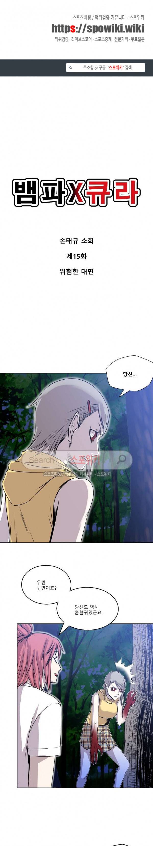 뱀파큐라 15화 1