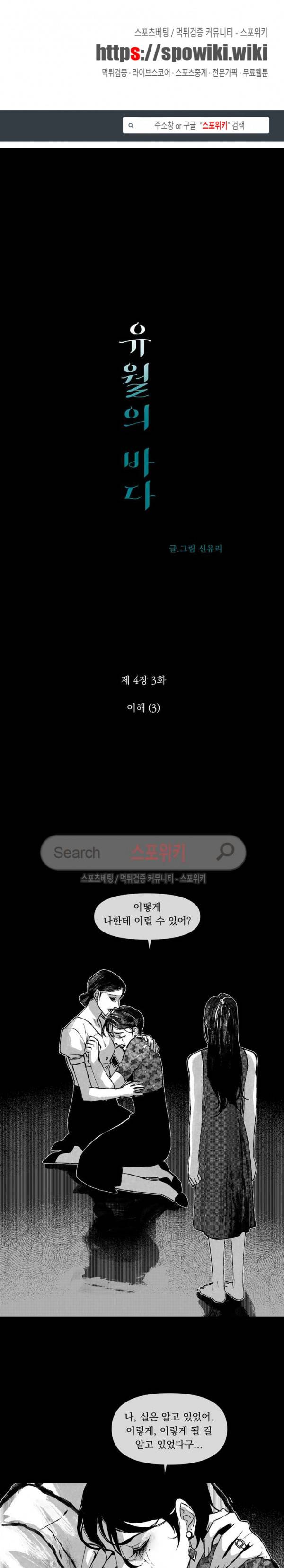 유월의 바다 17화 1