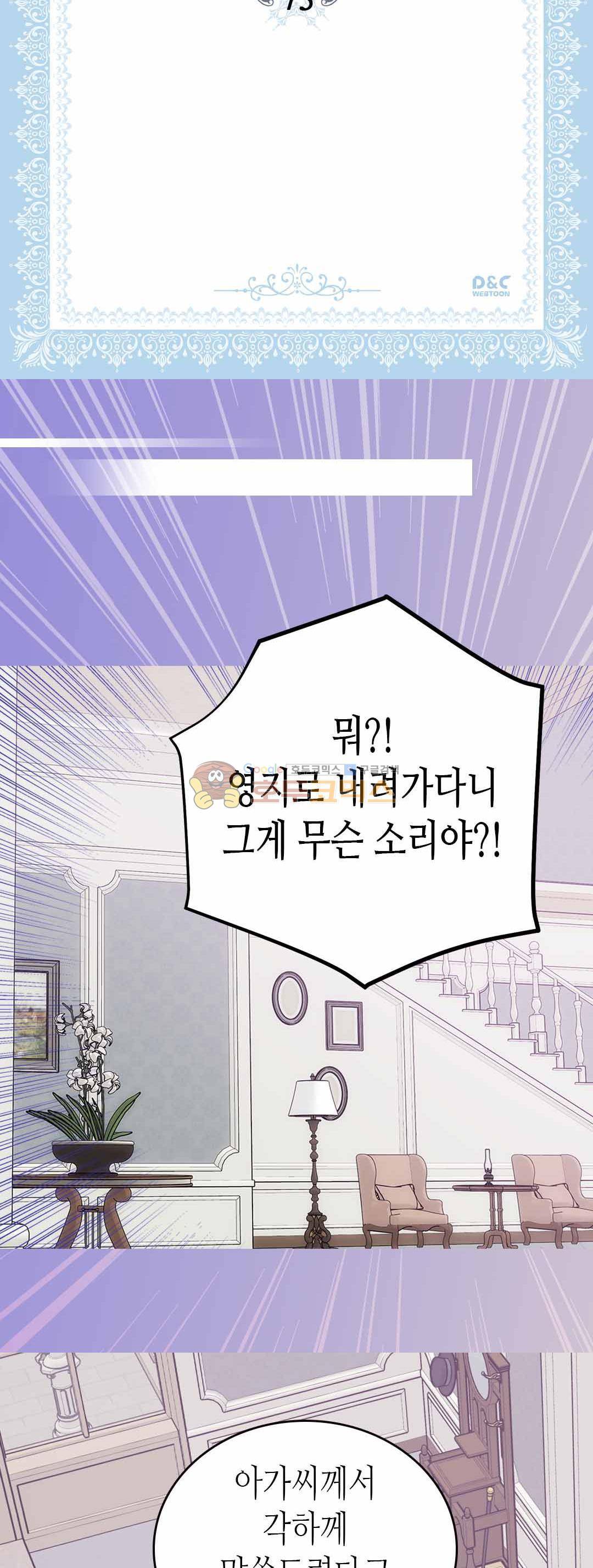 아델라이드 73화 2