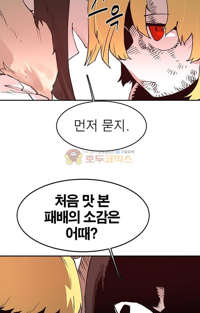 도와줘요, 이비씨! 76화 3