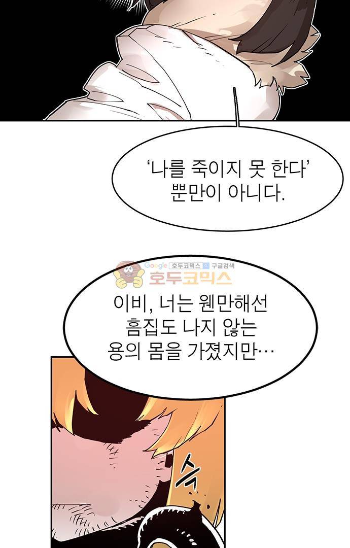 도와줘요, 이비씨! 76화 8