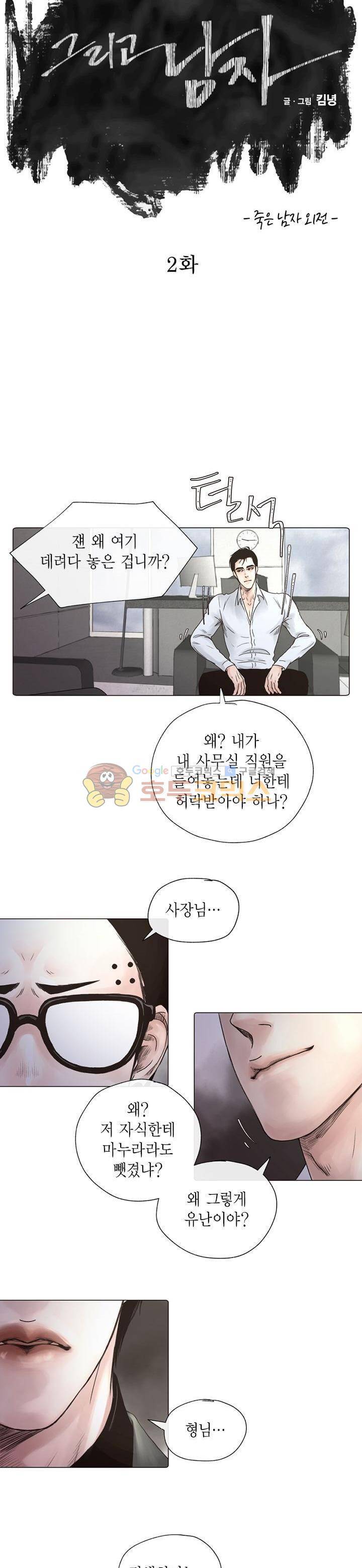 죽은 남자 외전 2화 3