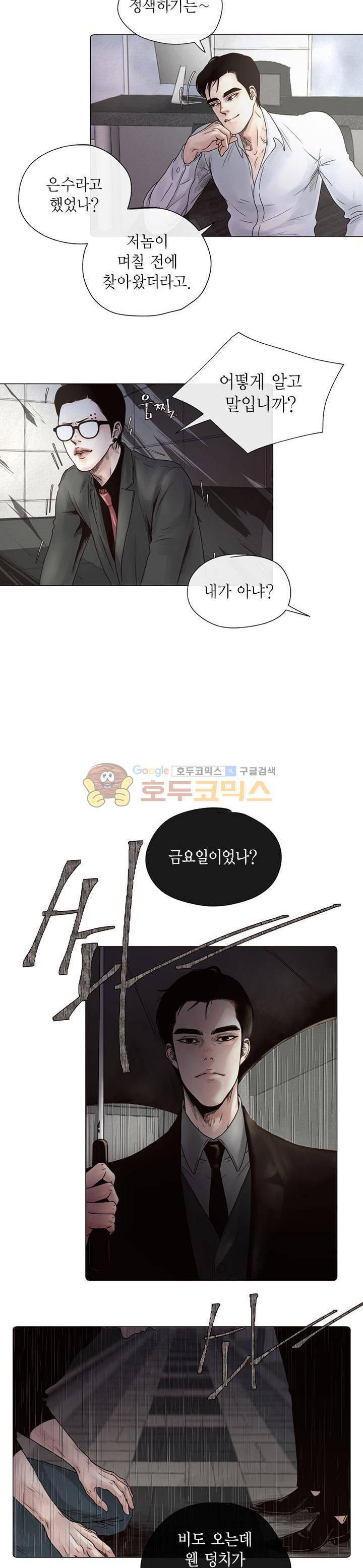 죽은 남자 외전 2화 4