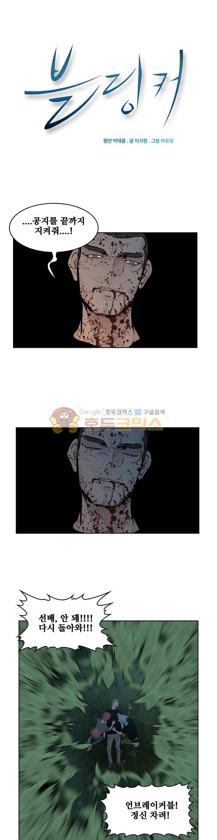 블링커 52화 1