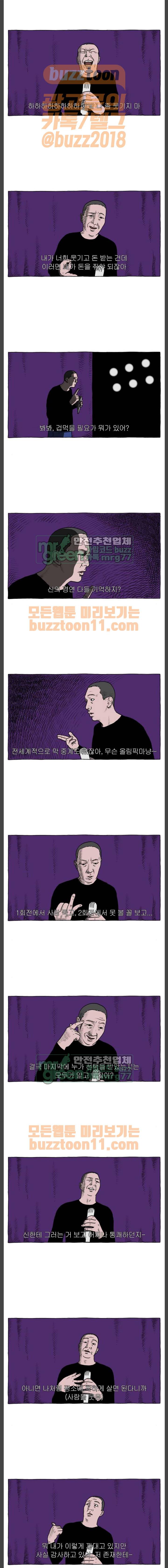 데우스 엑스 마키나 28화 1
