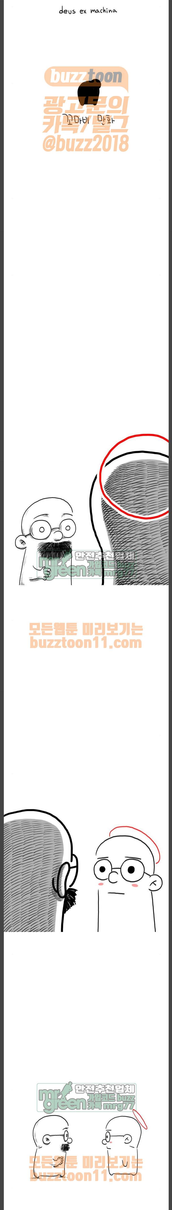 데우스 엑스 마키나 28화 4