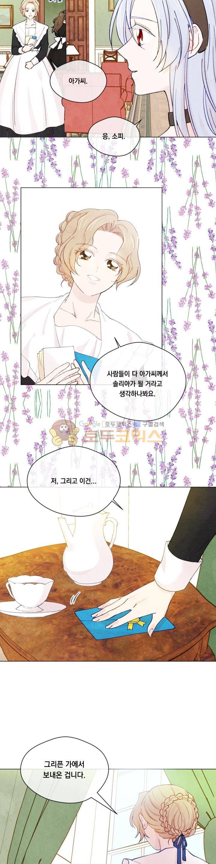 아이리스 - 스마트폰을 든 레이디 50화 5