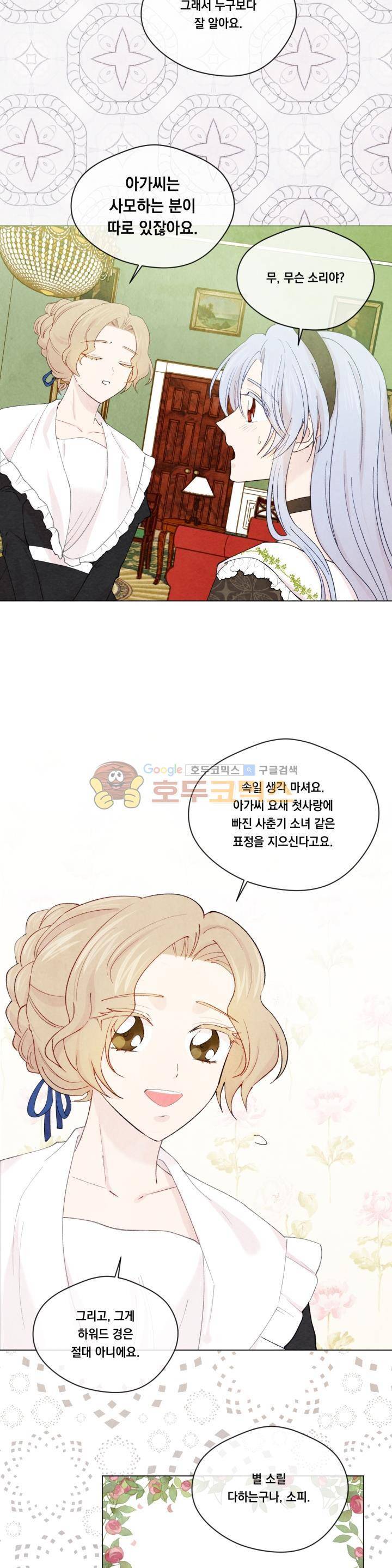 아이리스 - 스마트폰을 든 레이디 50화 8