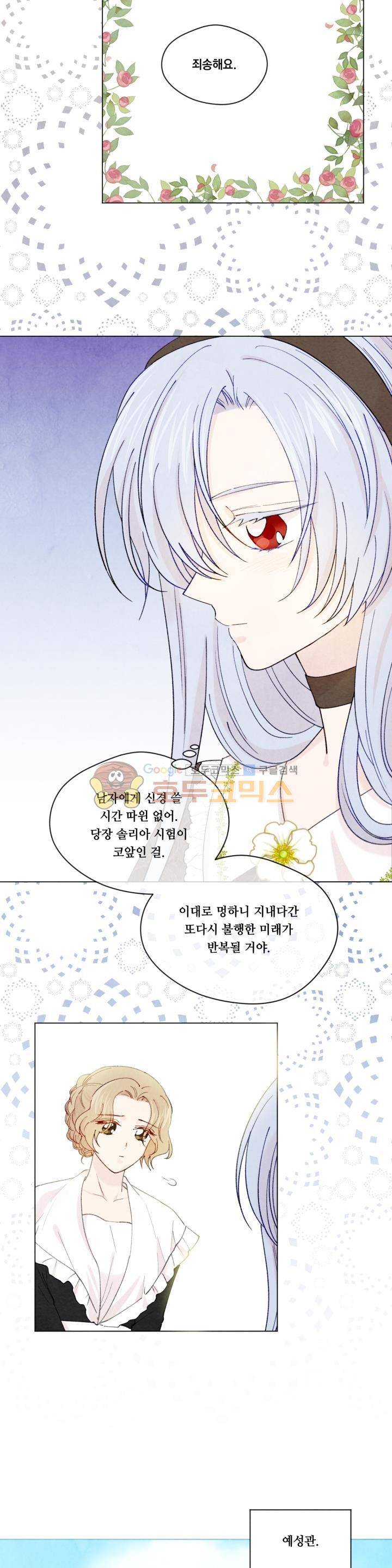 아이리스 - 스마트폰을 든 레이디 50화 9