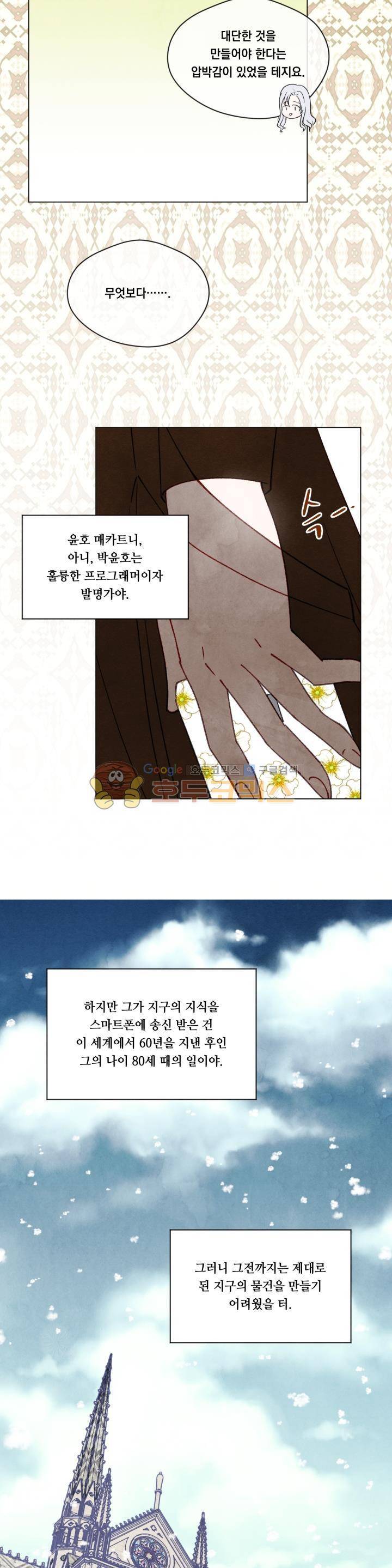 아이리스 - 스마트폰을 든 레이디 50화 12