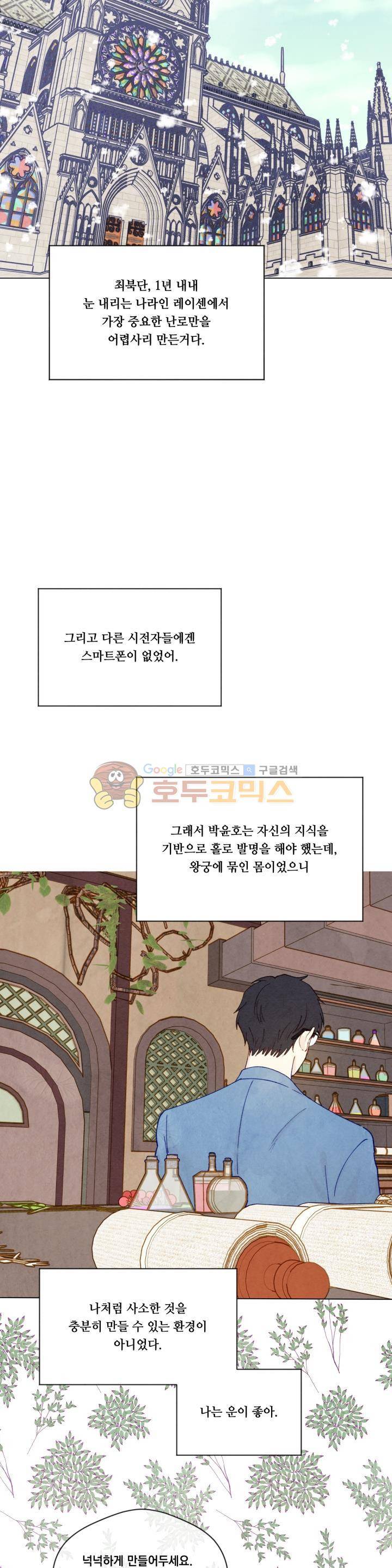 아이리스 - 스마트폰을 든 레이디 50화 13