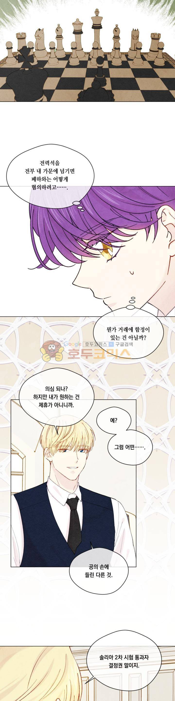 아이리스 - 스마트폰을 든 레이디 50화 18