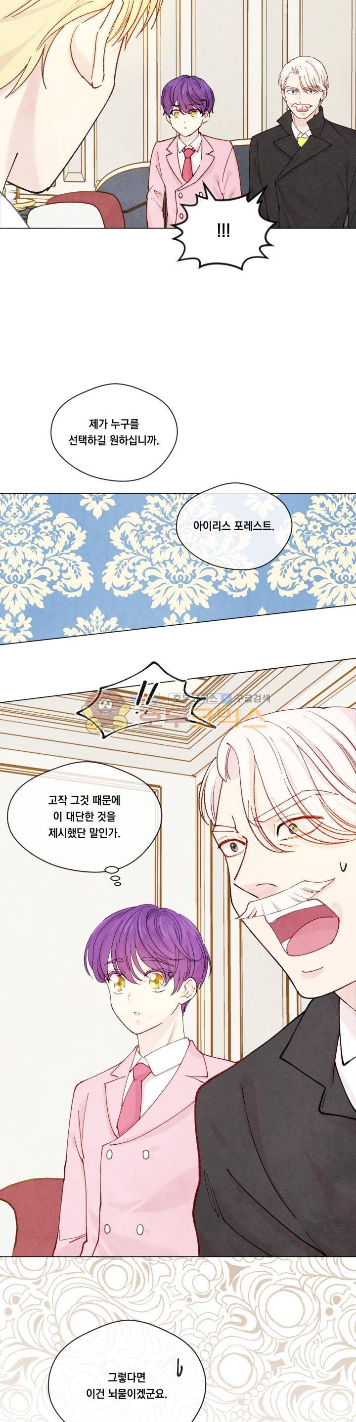 아이리스 - 스마트폰을 든 레이디 50화 19