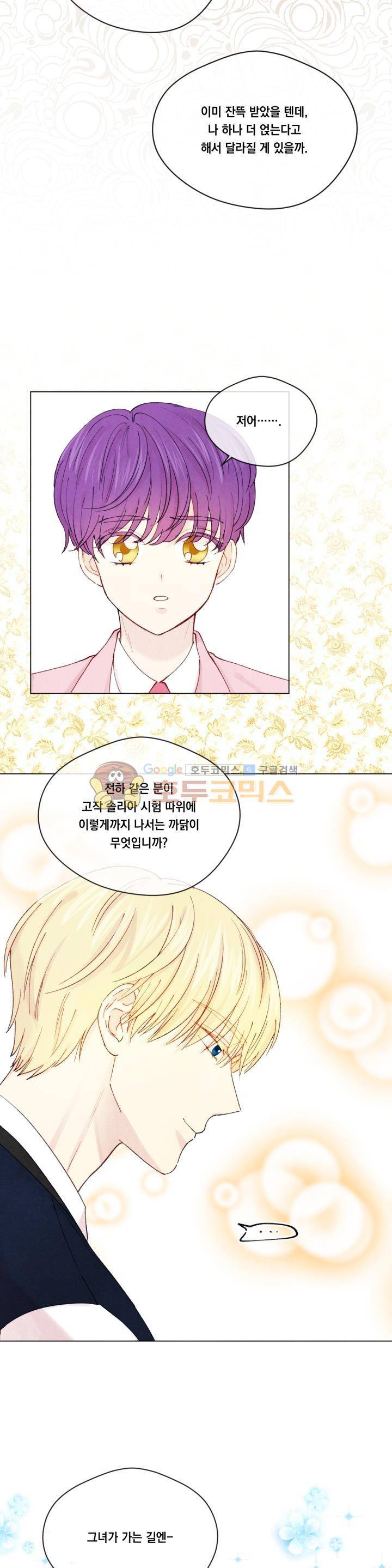 아이리스 - 스마트폰을 든 레이디 50화 20