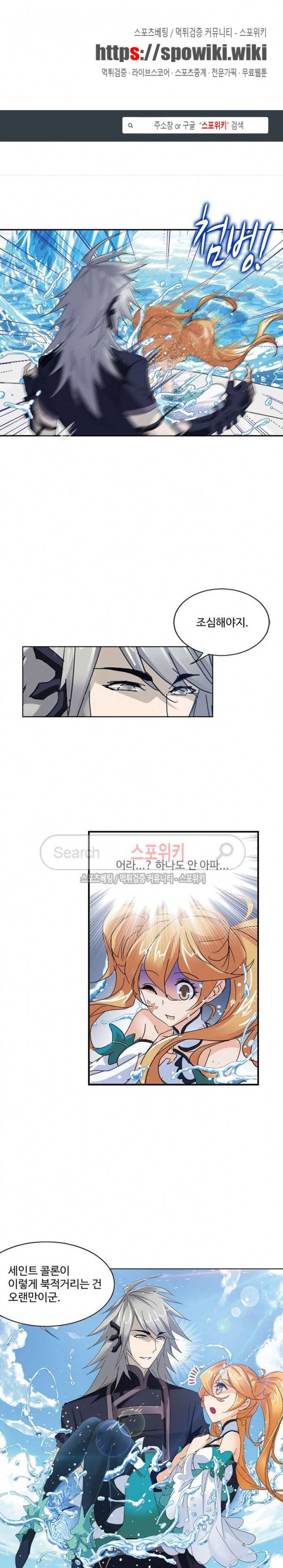 엘피스 전기: SOUL LAND 373화 1
