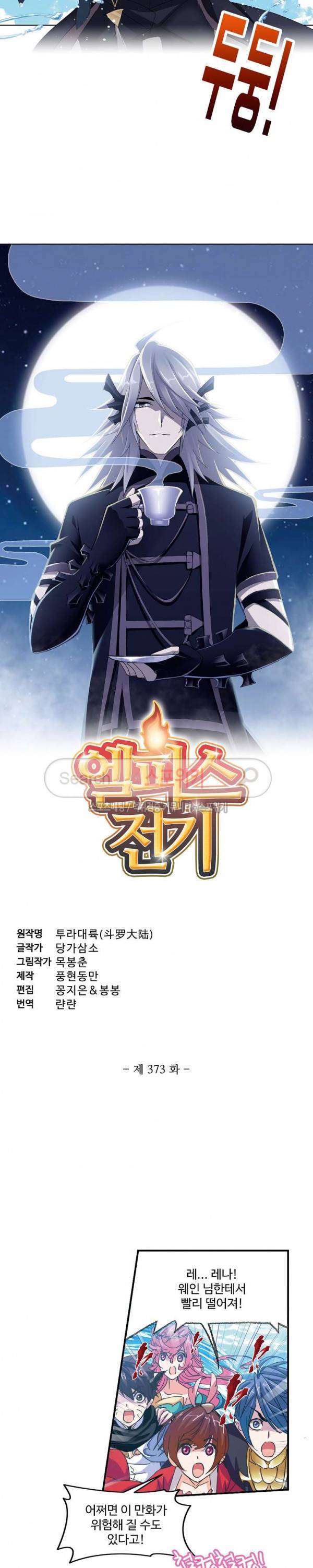엘피스 전기: SOUL LAND 373화 2