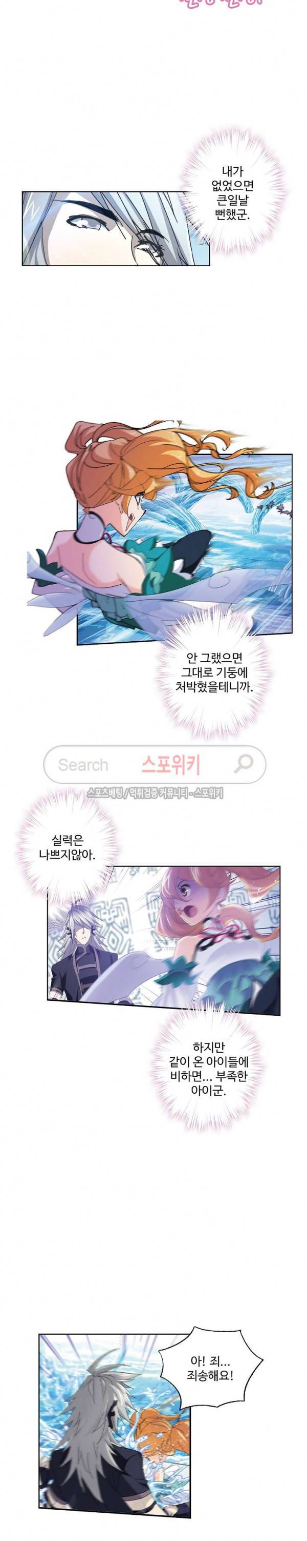 엘피스 전기: SOUL LAND 373화 3