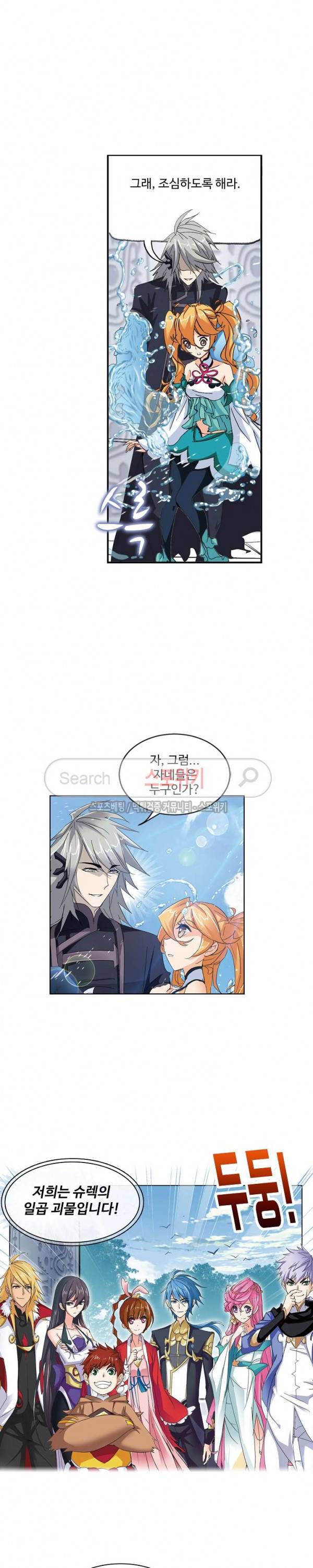 엘피스 전기: SOUL LAND 373화 4
