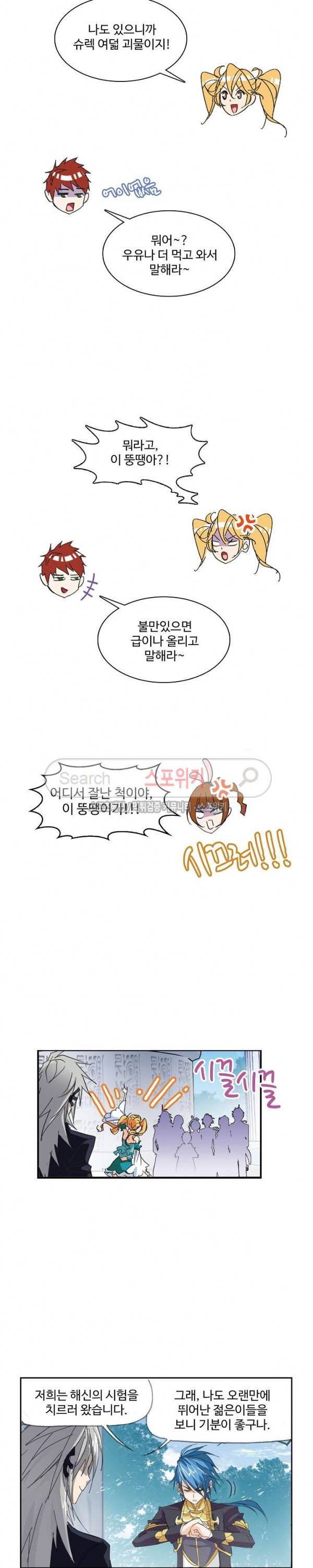 엘피스 전기: SOUL LAND 373화 5