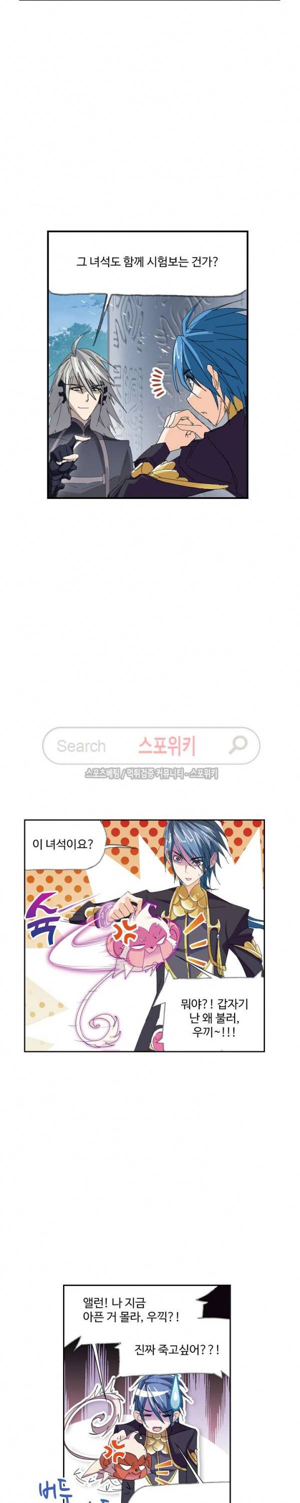 엘피스 전기: SOUL LAND 373화 6