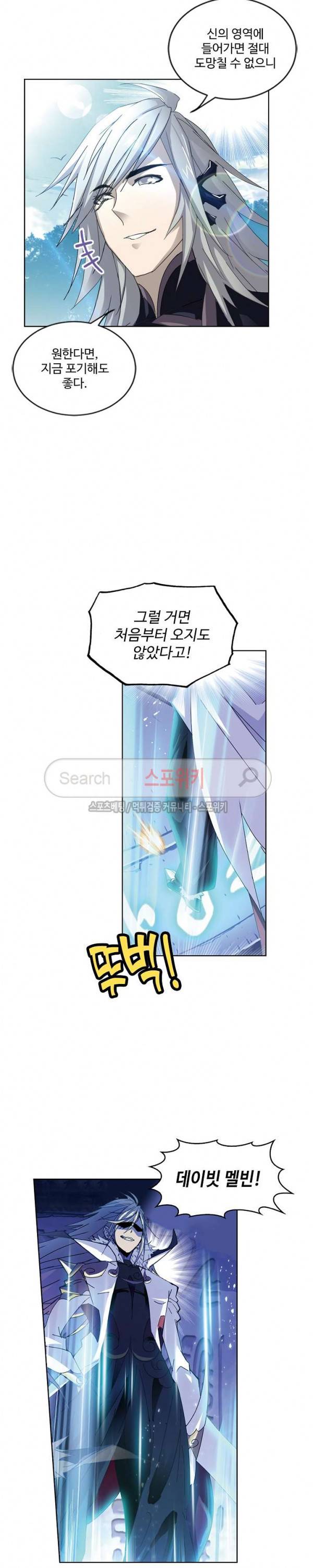 엘피스 전기: SOUL LAND 373화 8