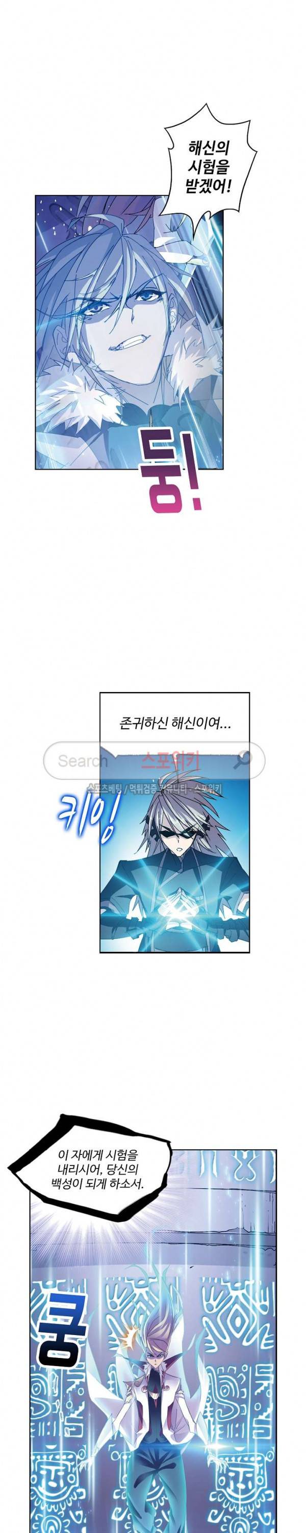 엘피스 전기: SOUL LAND 373화 9