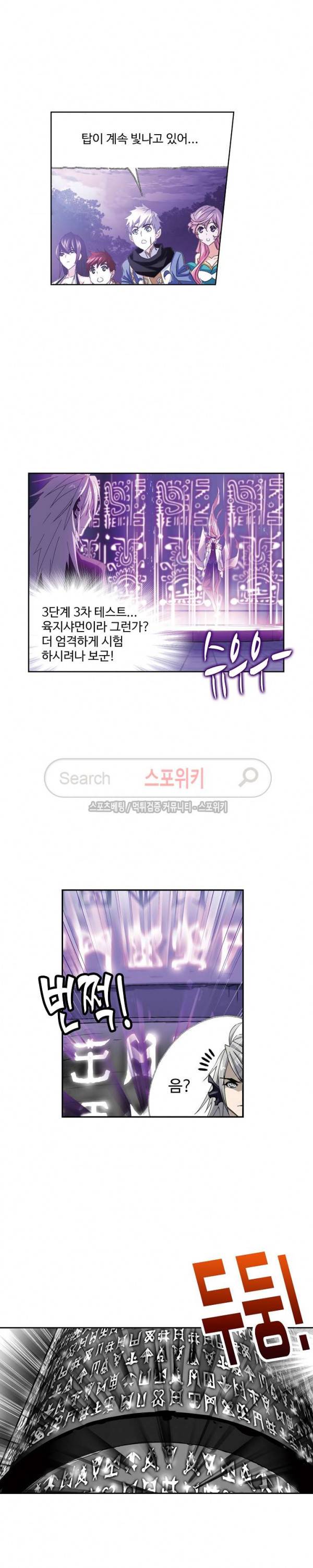 엘피스 전기: SOUL LAND 373화 11
