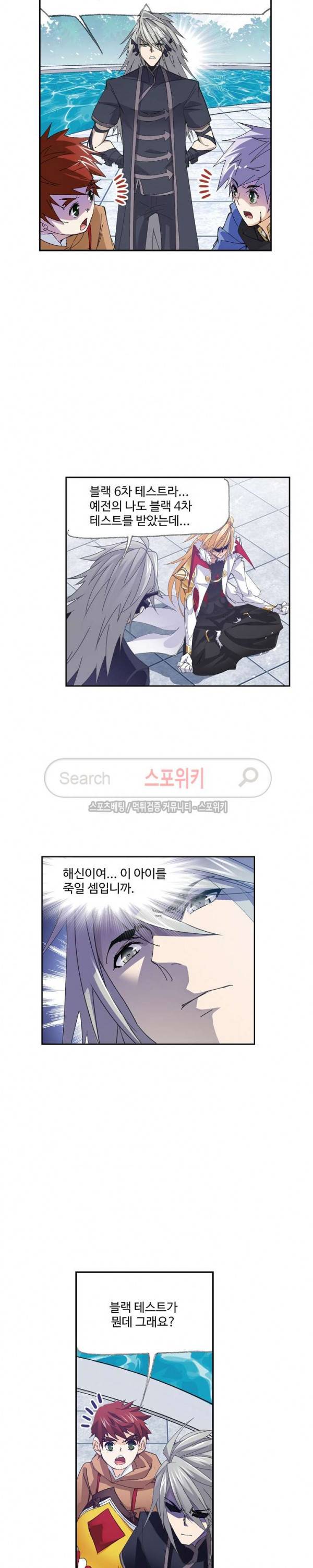 엘피스 전기: SOUL LAND 373화 16