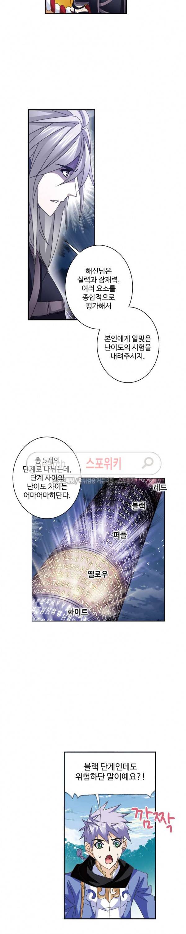 엘피스 전기: SOUL LAND 373화 17