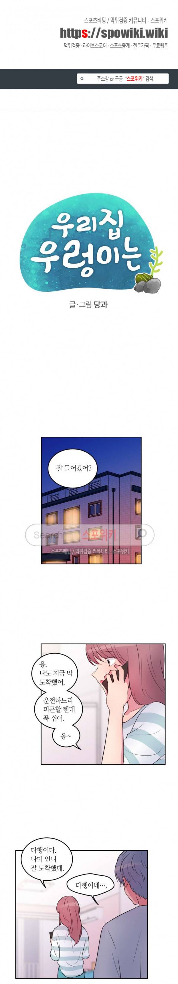 우리 집 우렁이는 66화 1