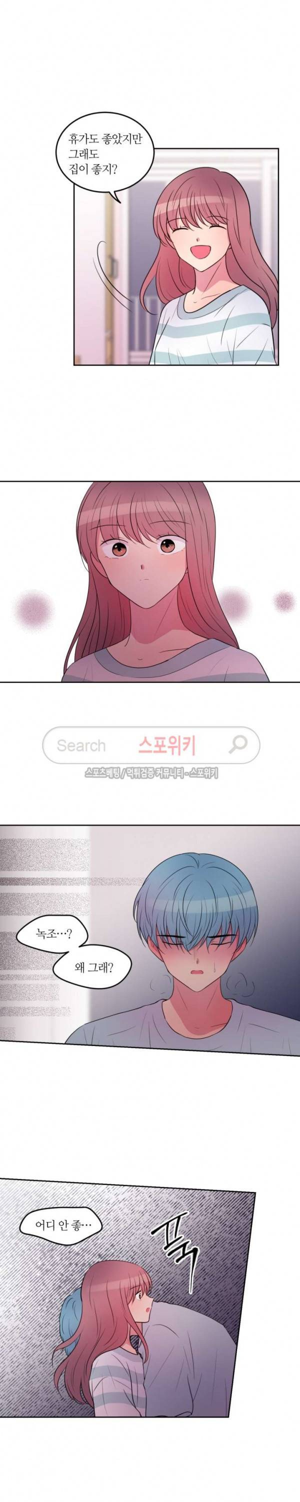 우리 집 우렁이는 66화 2