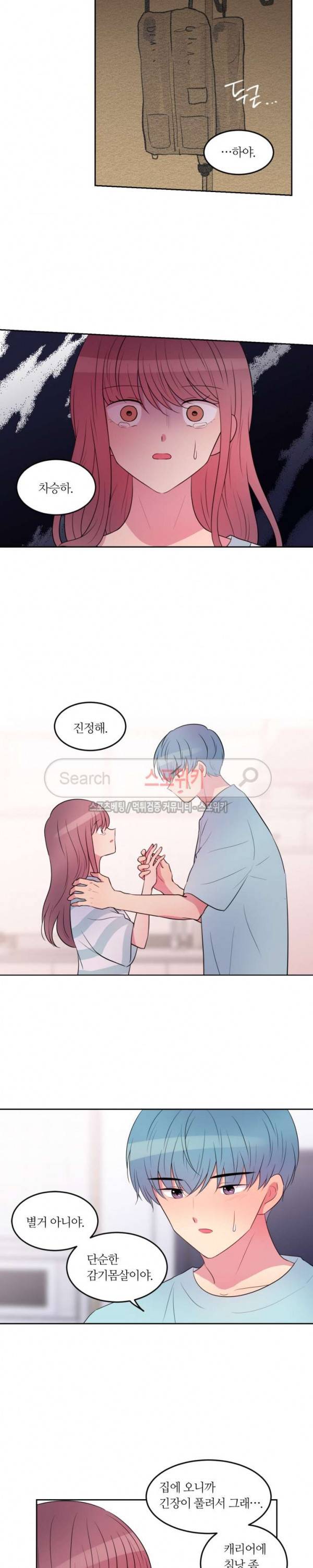 우리 집 우렁이는 66화 4