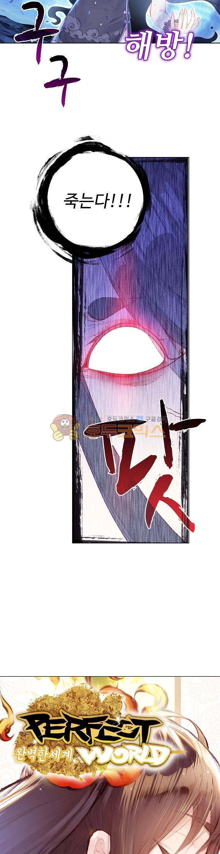 완벽한 세계 123화 2