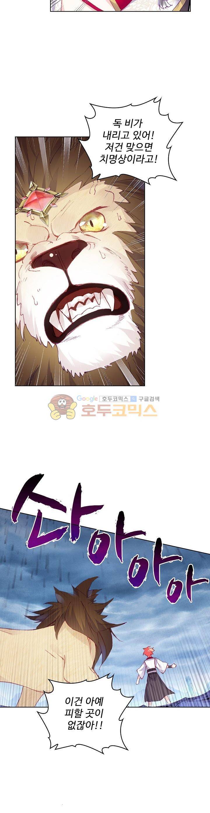 완벽한 세계 123화 5