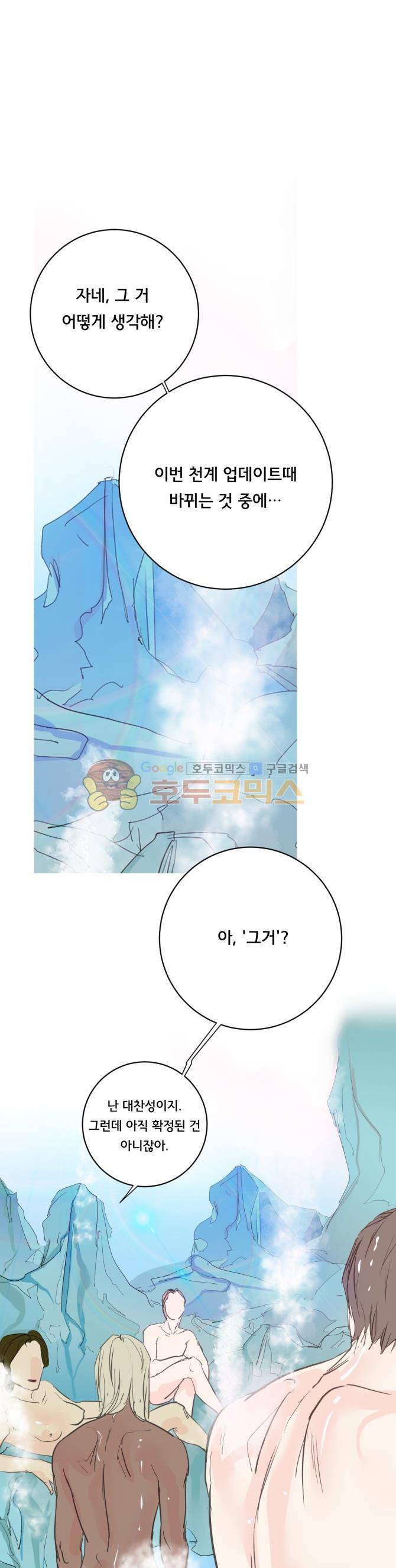 성불시켜주세요 129화 - The Final Episode 1