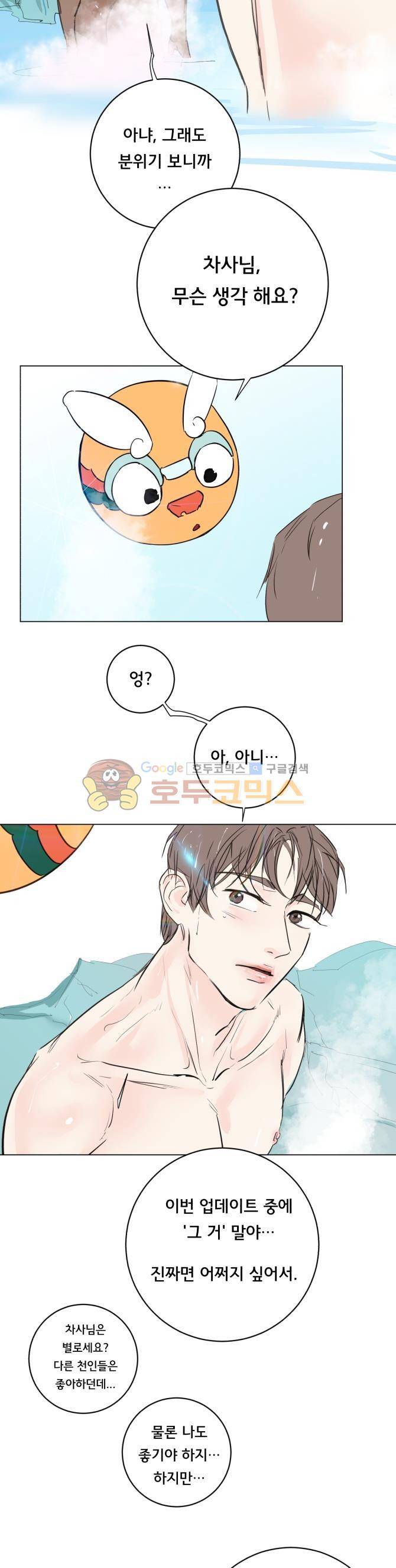 성불시켜주세요 129화 - The Final Episode 2