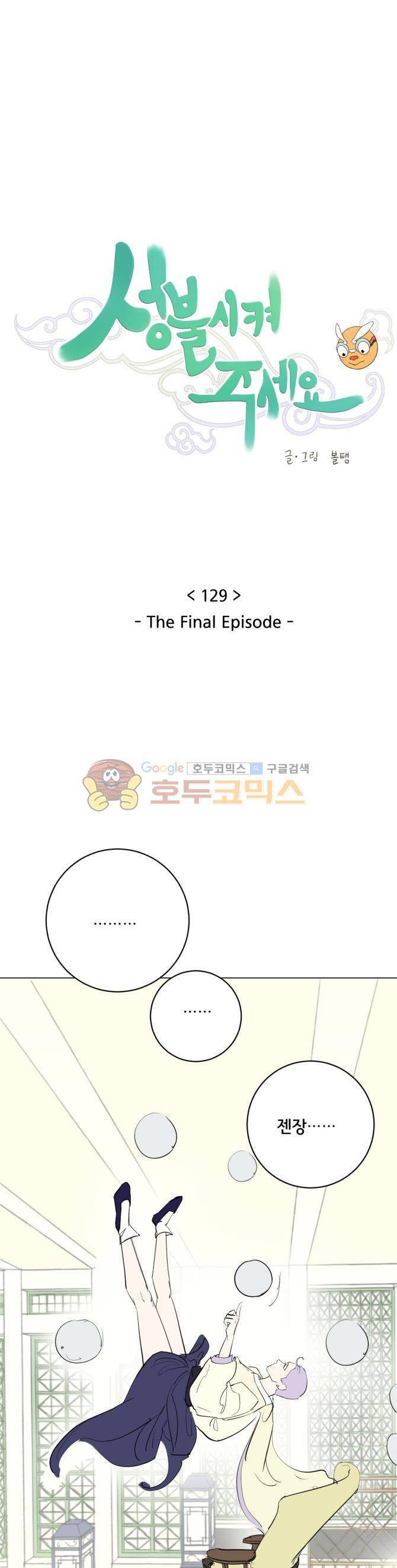성불시켜주세요 129화 - The Final Episode 4