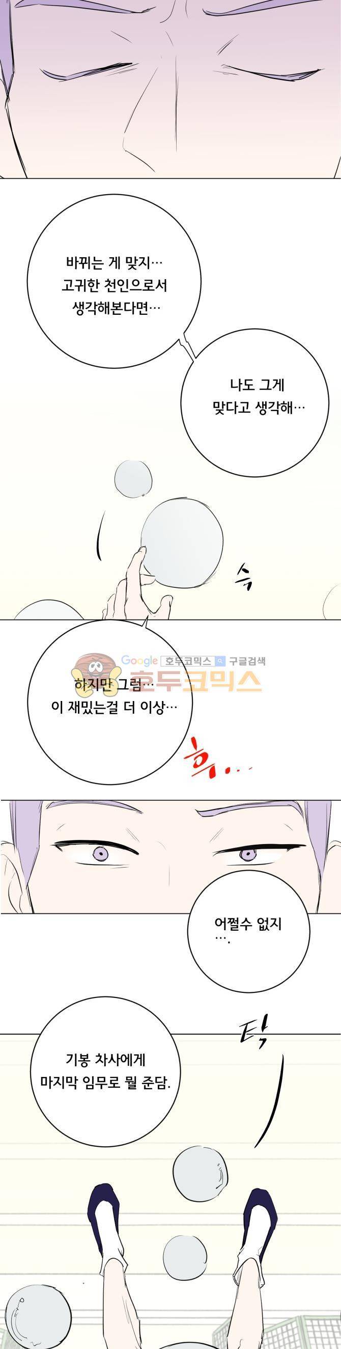 성불시켜주세요 129화 - The Final Episode 6