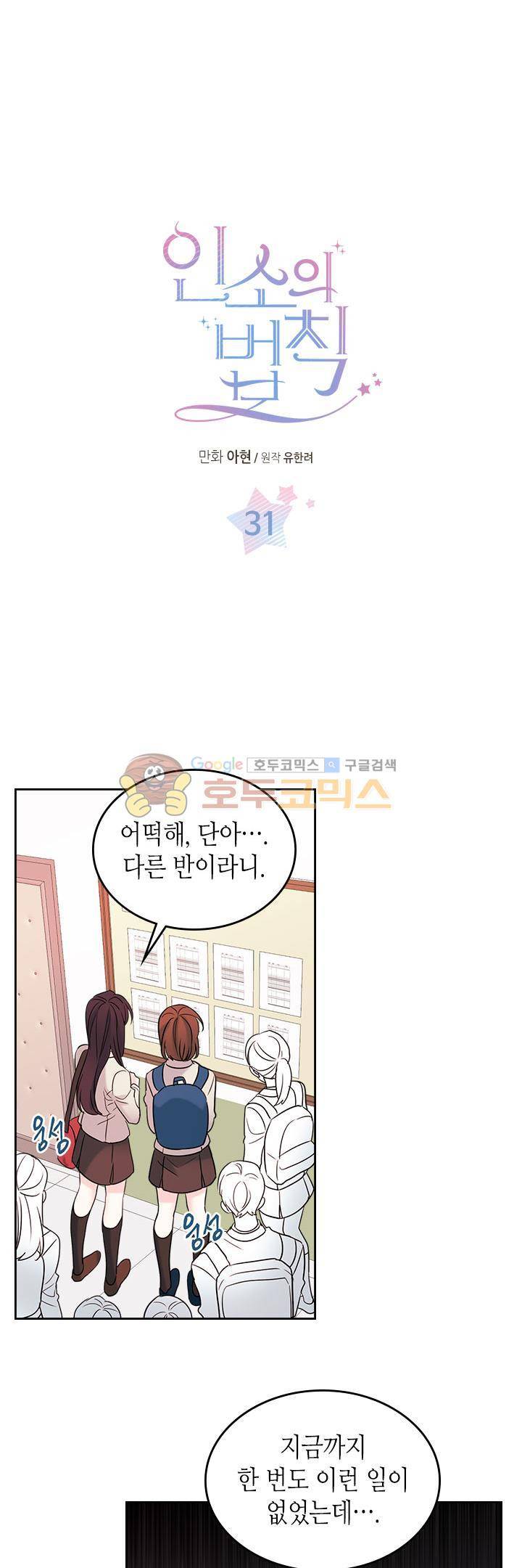 인소의 법칙 31화 1
