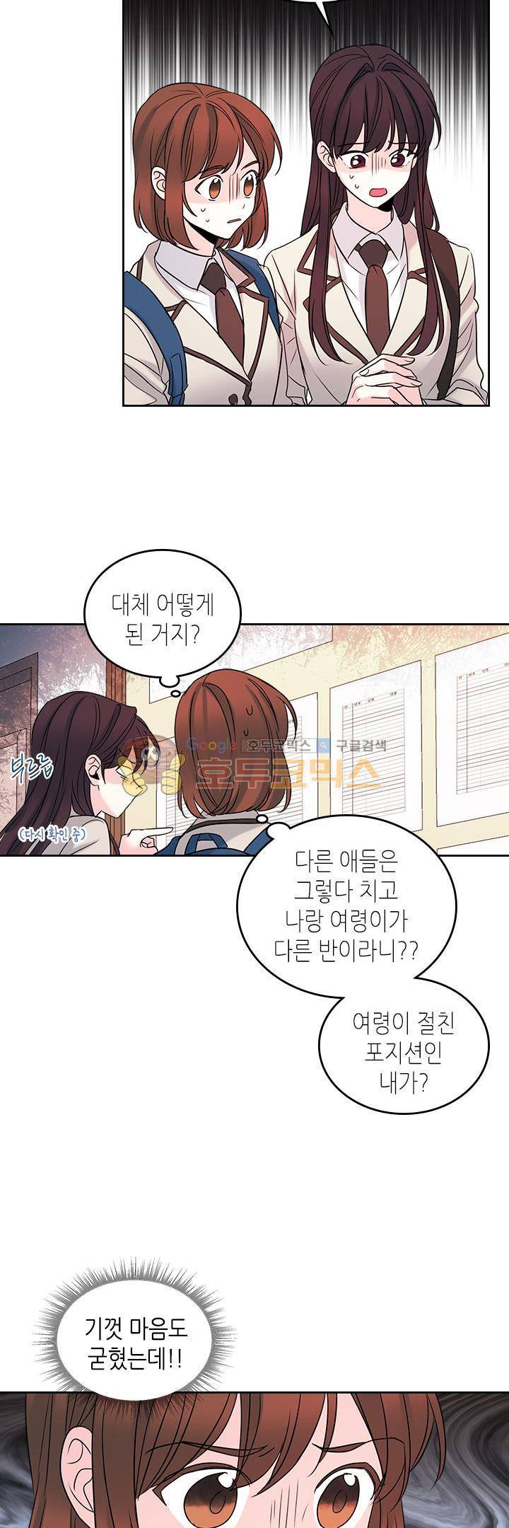 인소의 법칙 31화 2