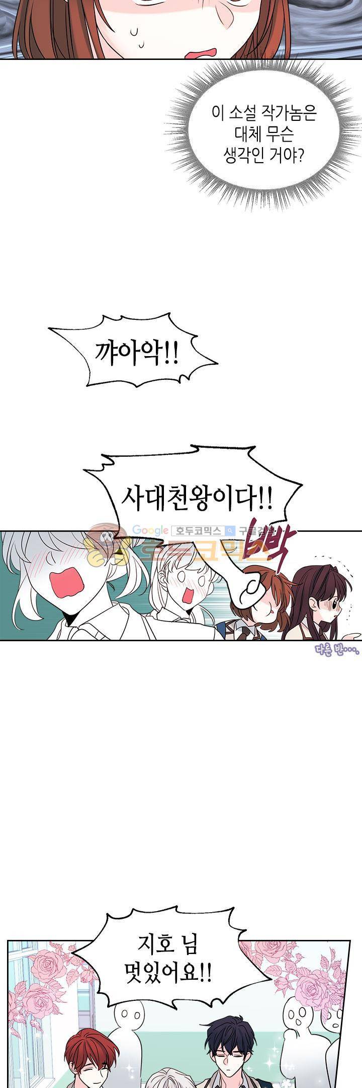 인소의 법칙 31화 3