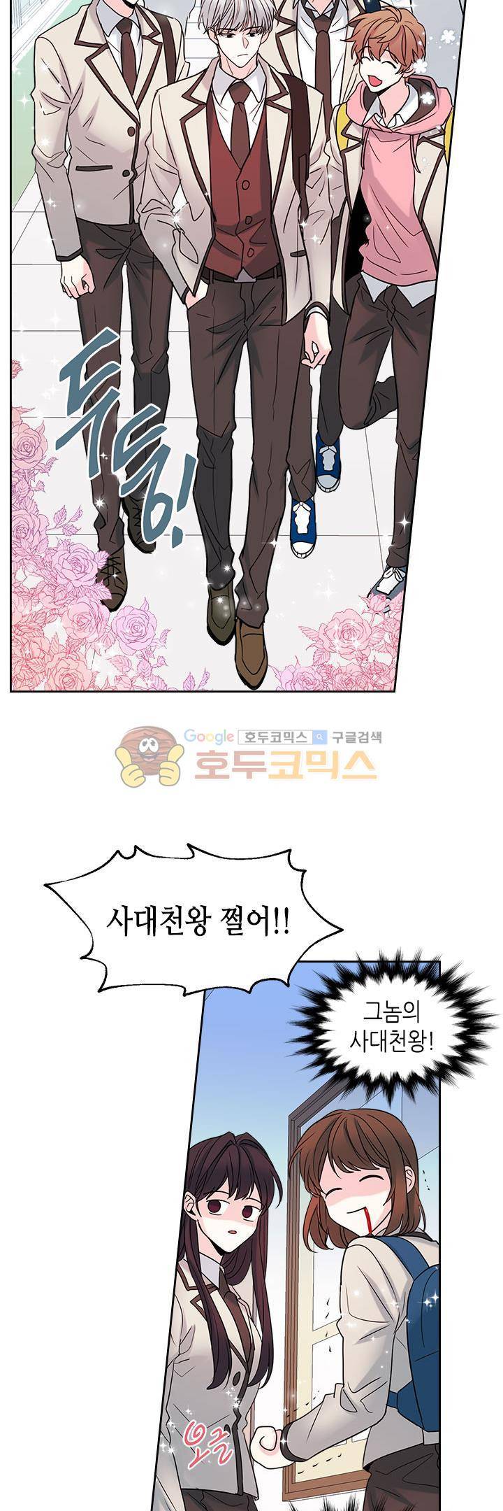 인소의 법칙 31화 4