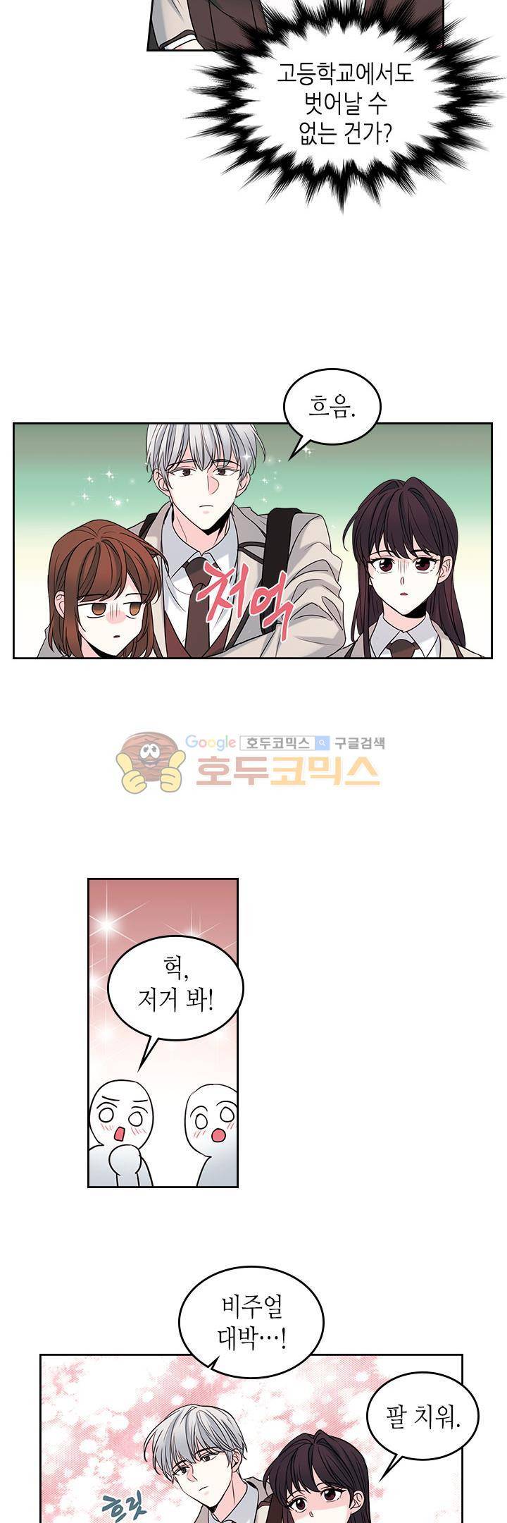 인소의 법칙 31화 5