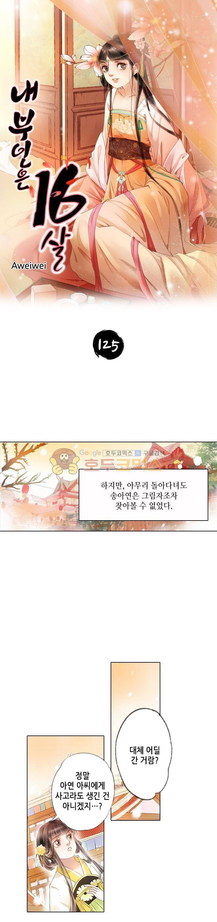 내 부인은 16살 125화 1