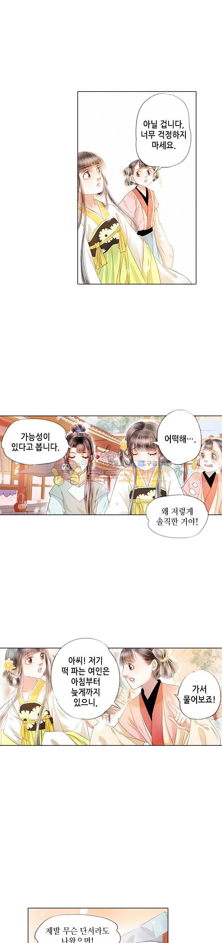 내 부인은 16살 125화 2