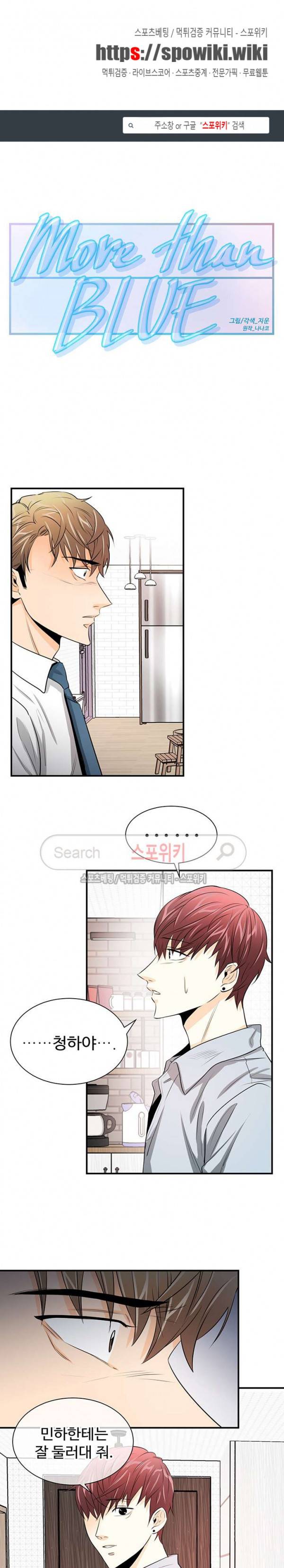 모어 댄 블루 17화 1