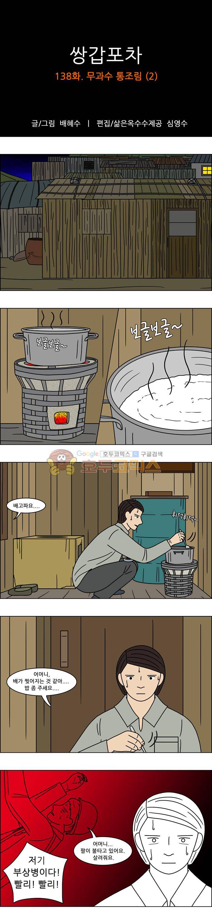 쌍갑포차 138화 - 무과수 통조림 (2) 1