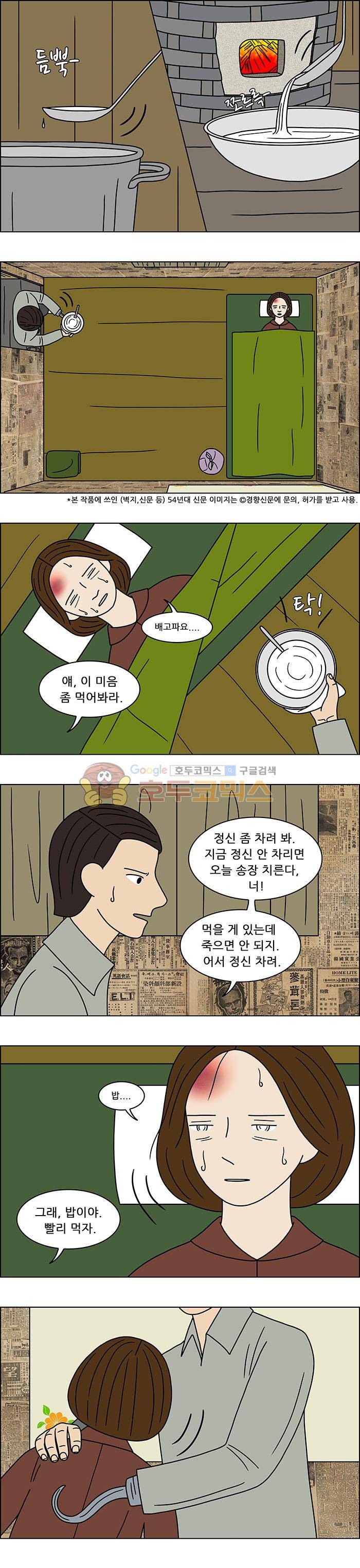 쌍갑포차 138화 - 무과수 통조림 (2) 2