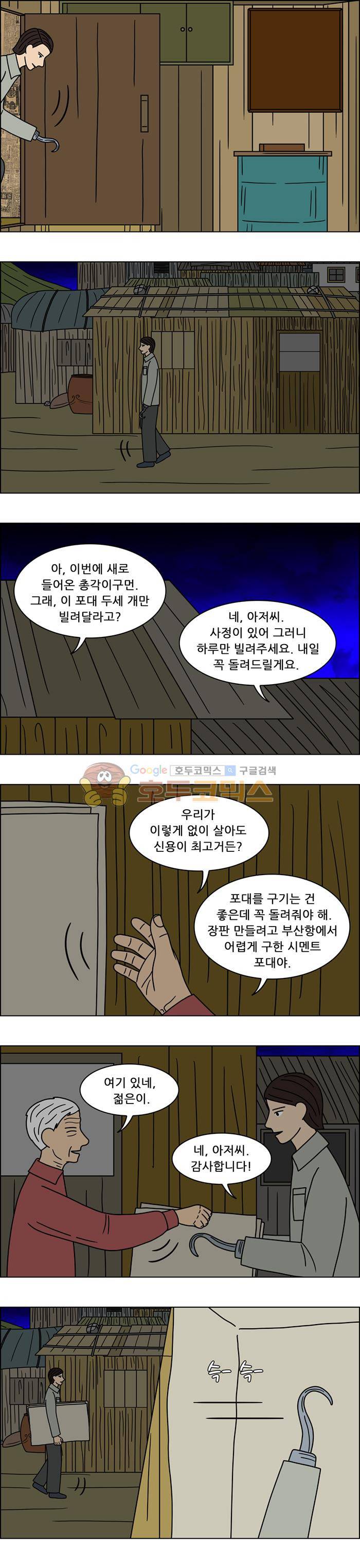 쌍갑포차 138화 - 무과수 통조림 (2) 4